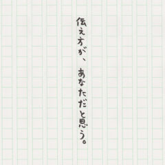 伝え方が、あなただと思う。