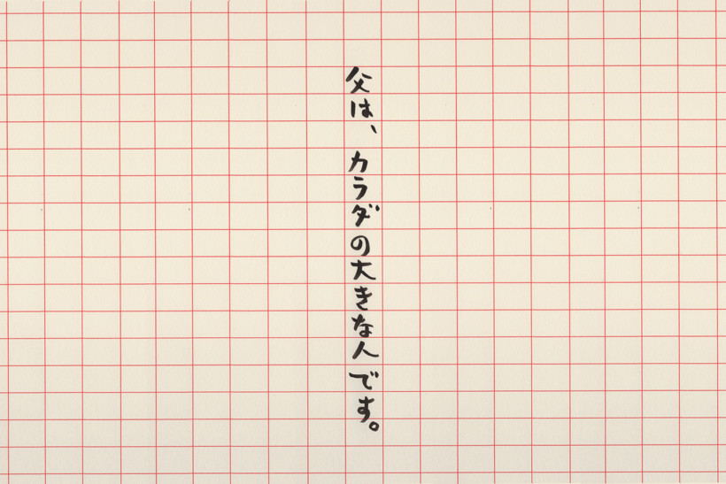 父は、カラダの大きな人です。